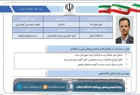 عضو هیئت علمی دانشگاه اردکان در فهرست اساتید برگزیده در همکاری با جامعه و صنعت سال ١۴٠۴